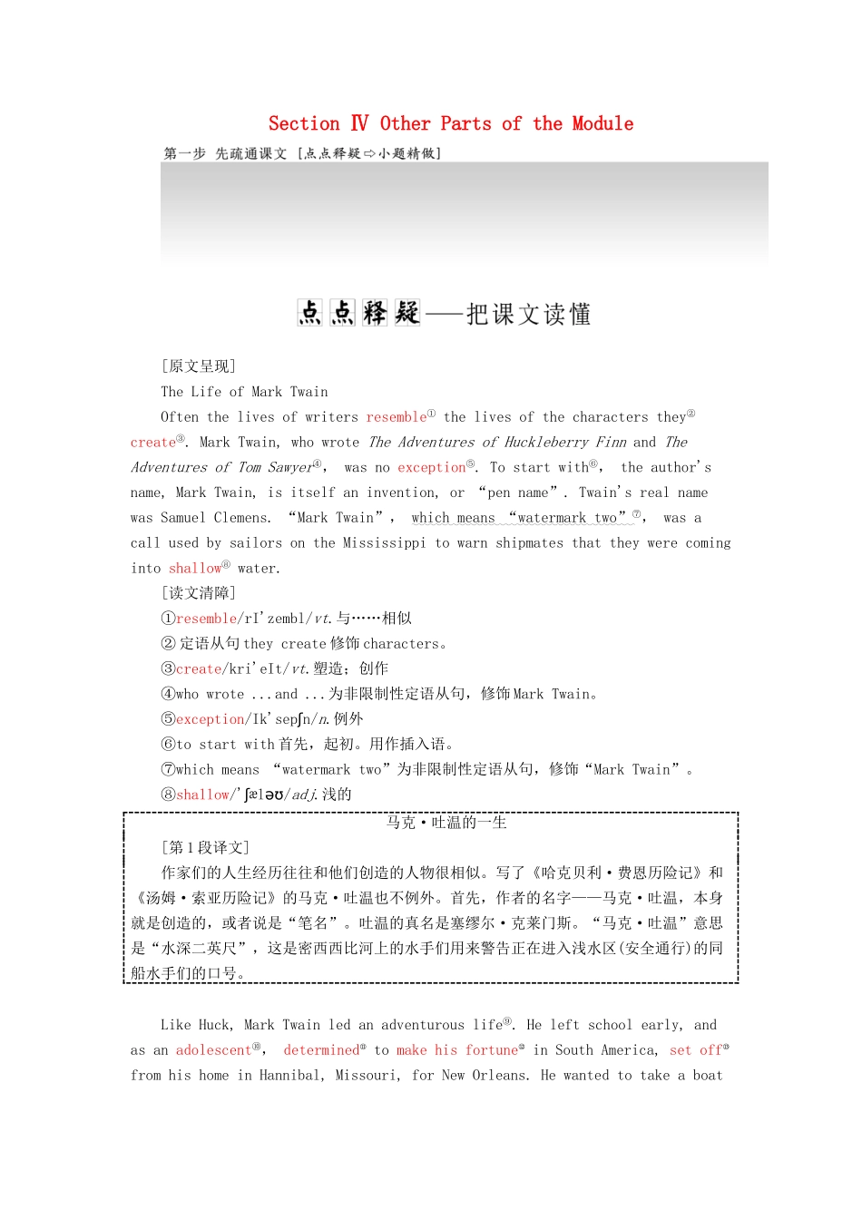 高中英语 Module 3 Adventure in literature and the cinema Section Ⅳ Other Parts of the Module教案（含解析）外研版必修5-外研版高二必修5英语教案_第1页