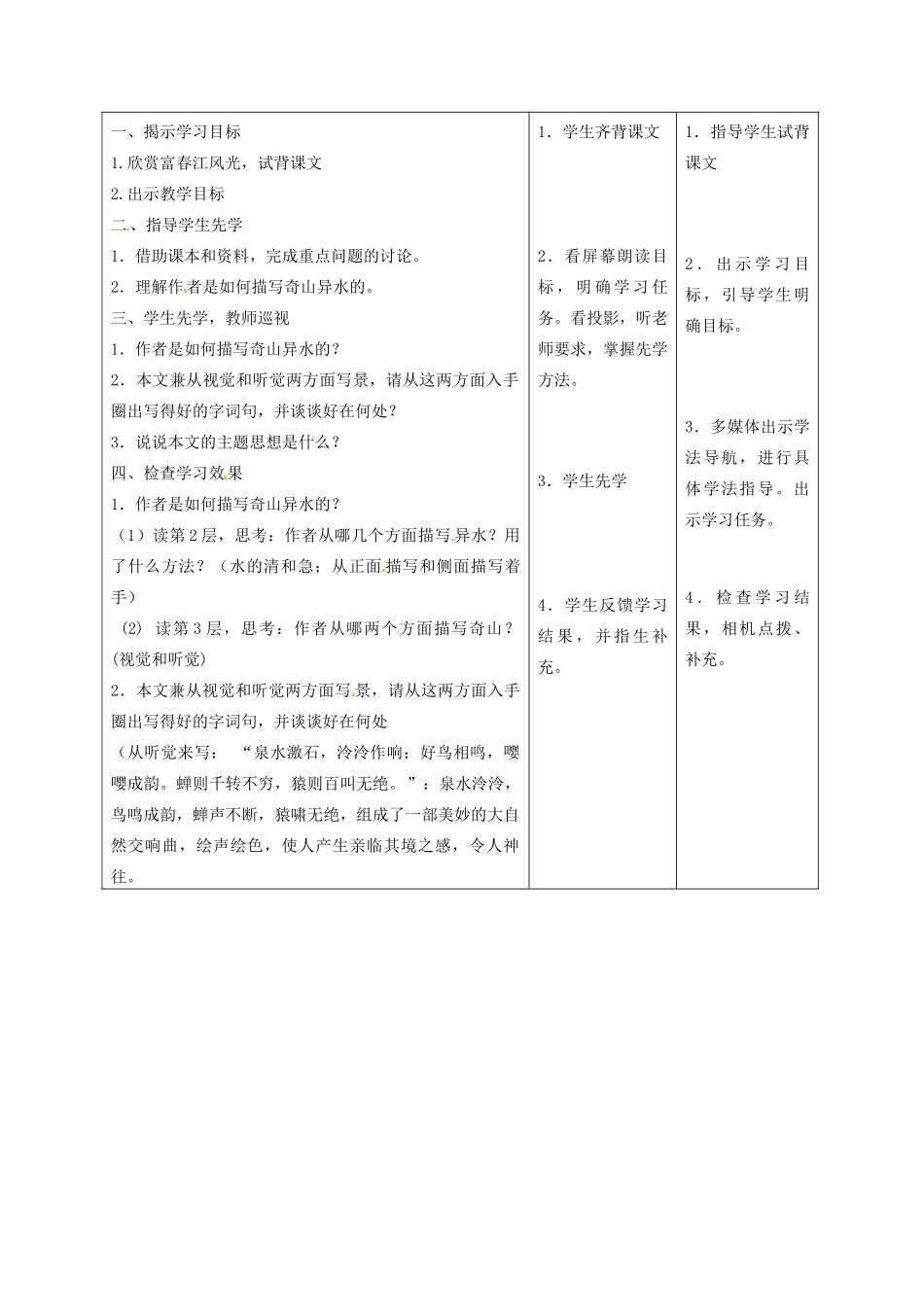甘肃省酒泉市瓜州二中八年级语文下册《与朱元思书》第二课时教案 北师大版_第2页