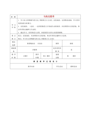 甘肃省酒泉市瓜州二中八年级语文下册《与朱元思书》第二课时教案 北师大版