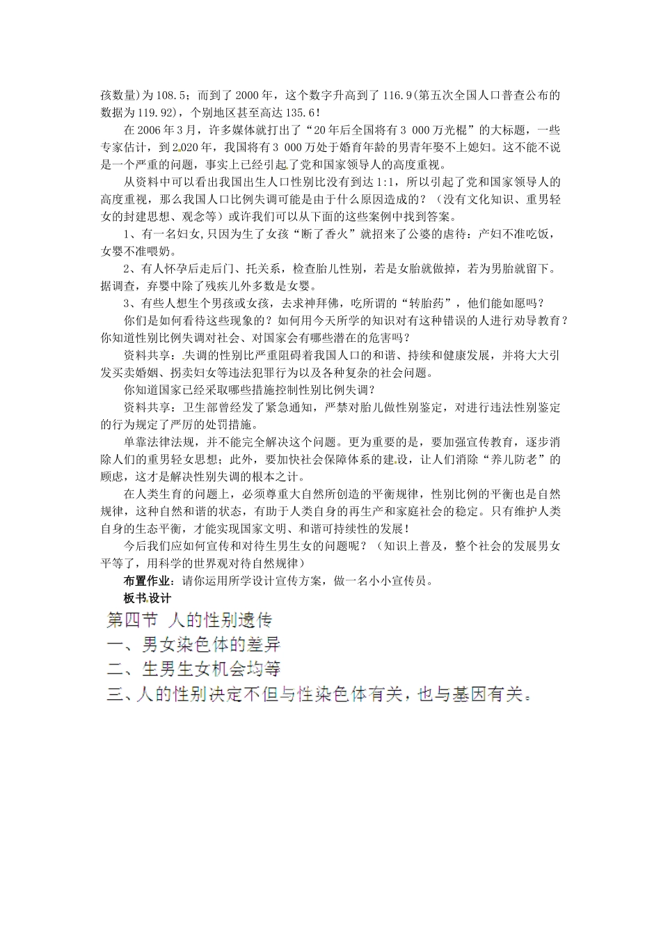山西省灵石县教育科技局教研室七年级生物下册 7.2.4 人的性别遗传教学设计 新人教版_第3页