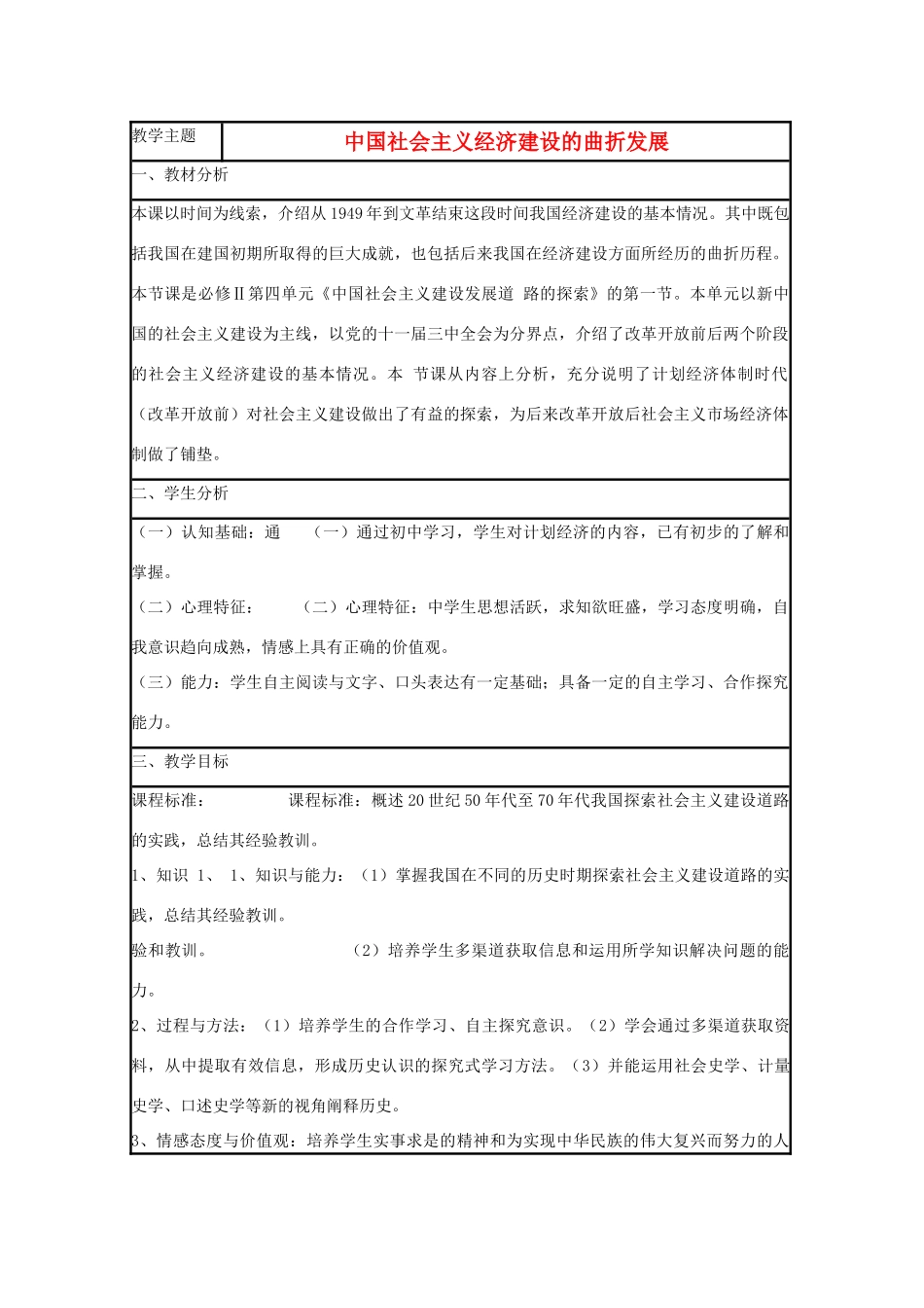 高中历史 第18课 中国社会主义经济建设的曲折发展教案11 岳麓版必修2-岳麓版高一必修2历史教案_第1页