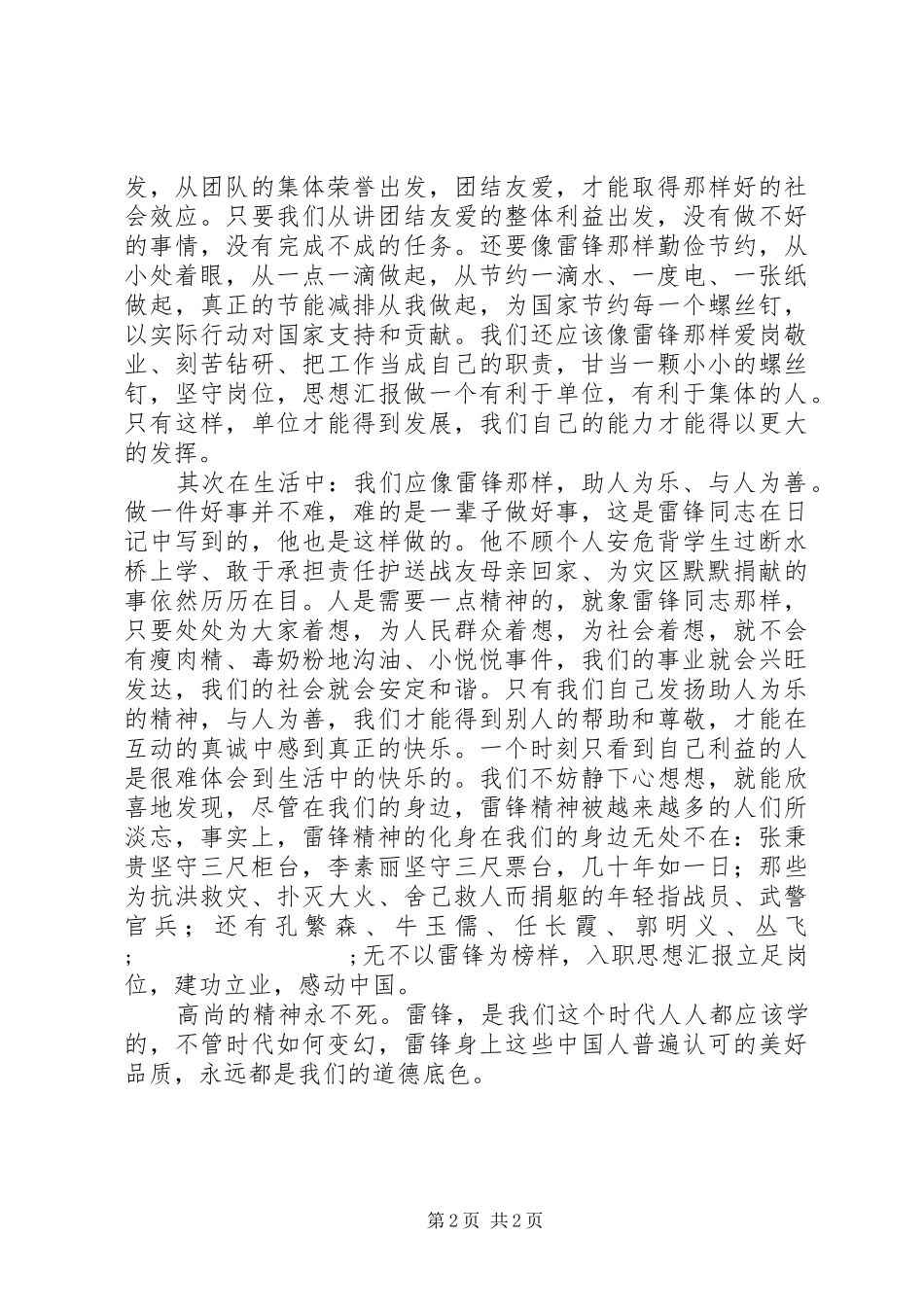 雷锋精神学习感悟_第2页