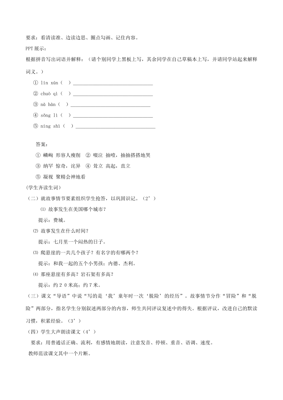 （秋季版）七年级语文上册 第四单元 15 走一步 再走一步教案 新人教版-新人教版初中七年级上册语文教案_第2页