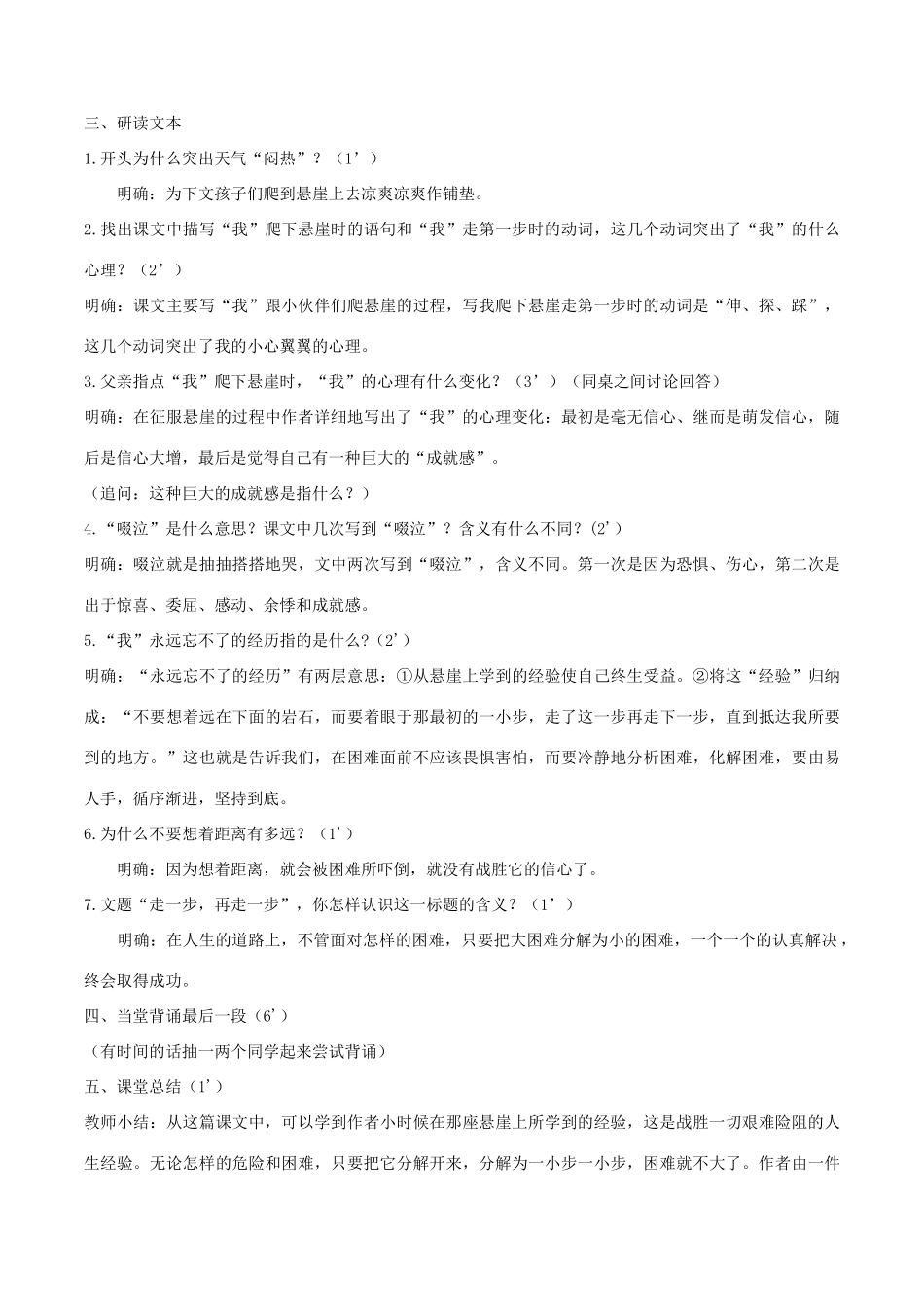（秋季版）七年级语文上册 第四单元 15 走一步 再走一步教案 新人教版-新人教版初中七年级上册语文教案_第3页