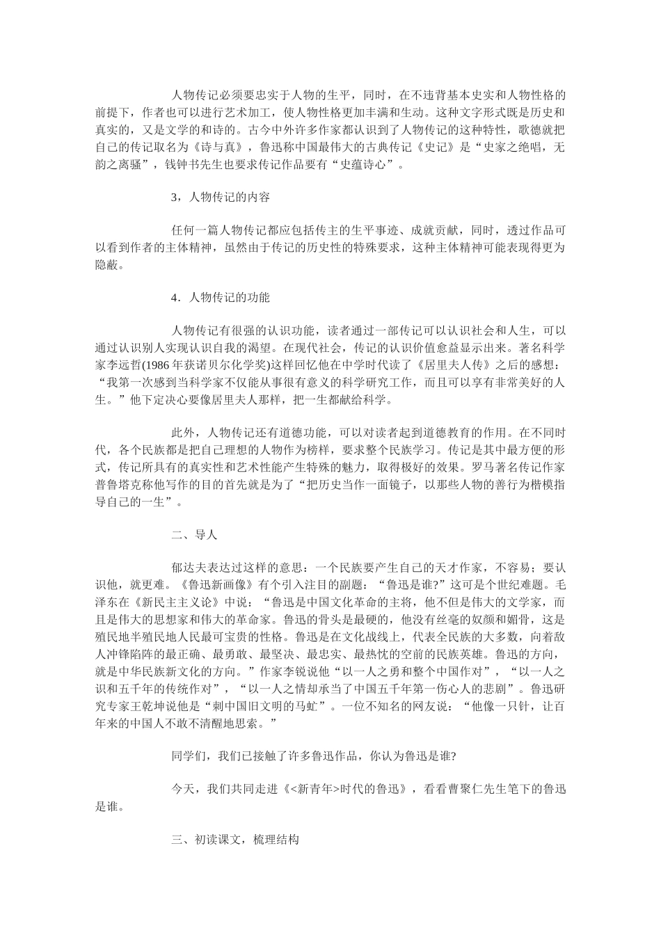 高中语文 《〈新青年〉时代的鲁迅》教案1 语文版必修2_第2页