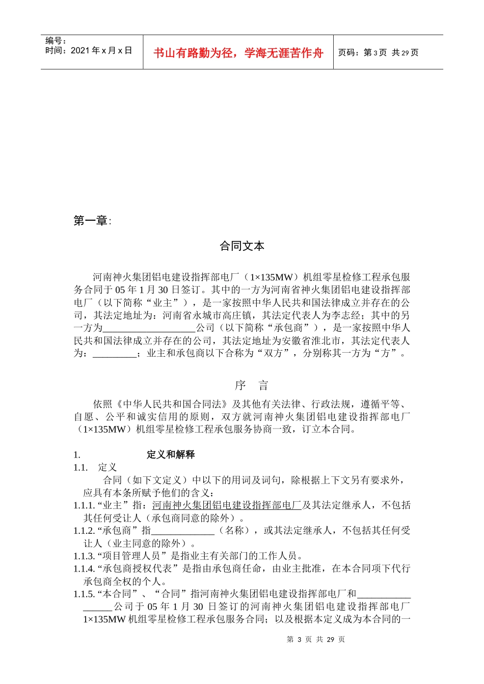 检修外委合同_第3页