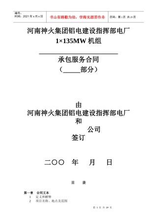 检修外委合同