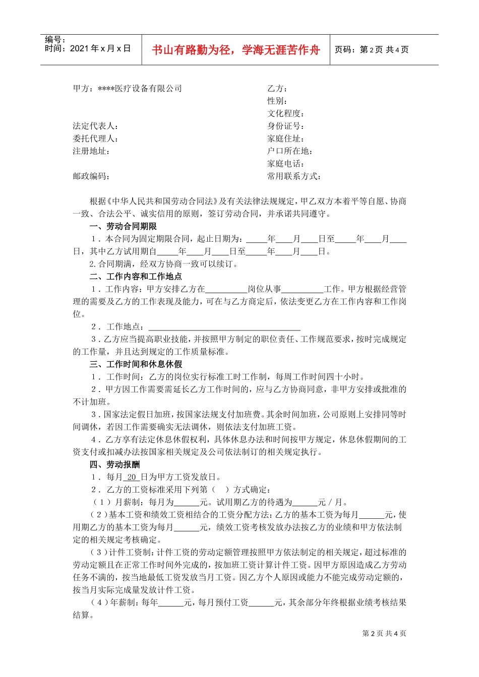 医疗器械公司劳动合同(DOC5页)_第2页