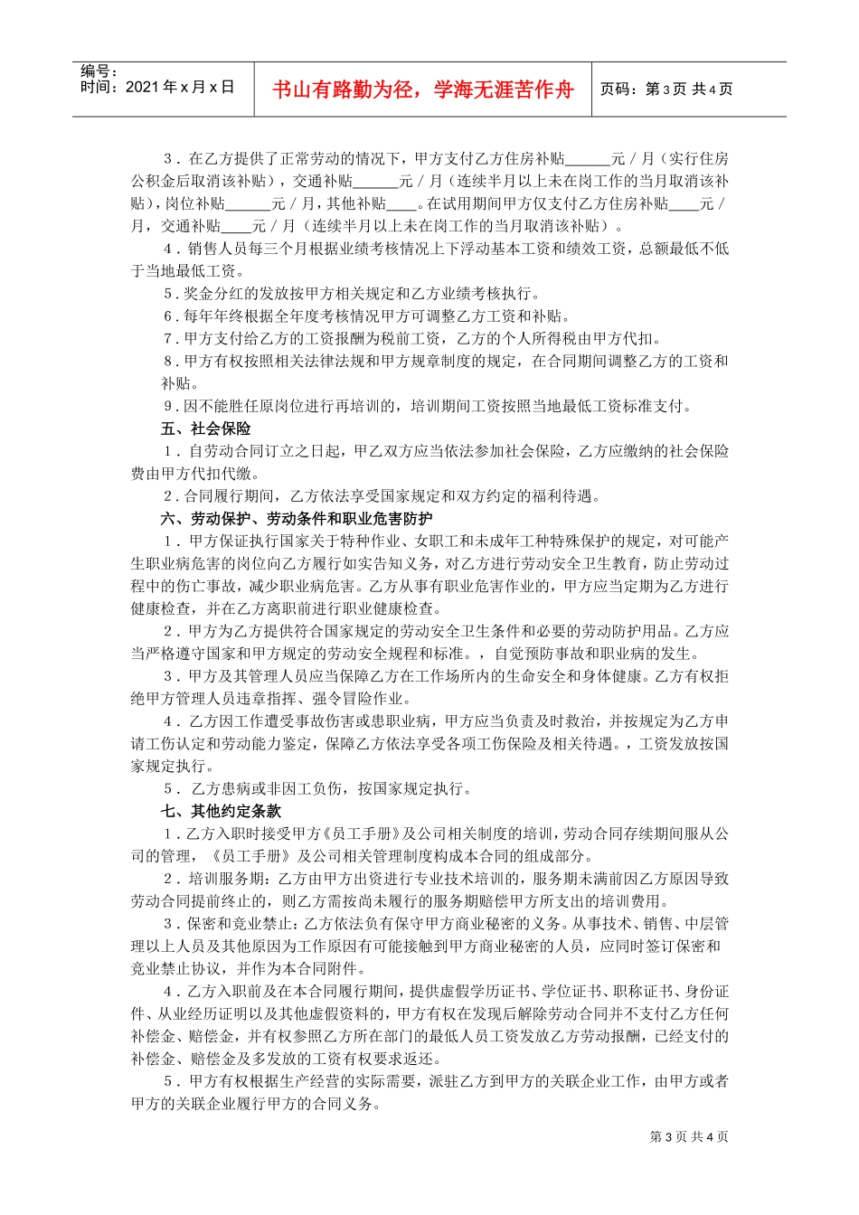医疗器械公司劳动合同(DOC5页)_第3页