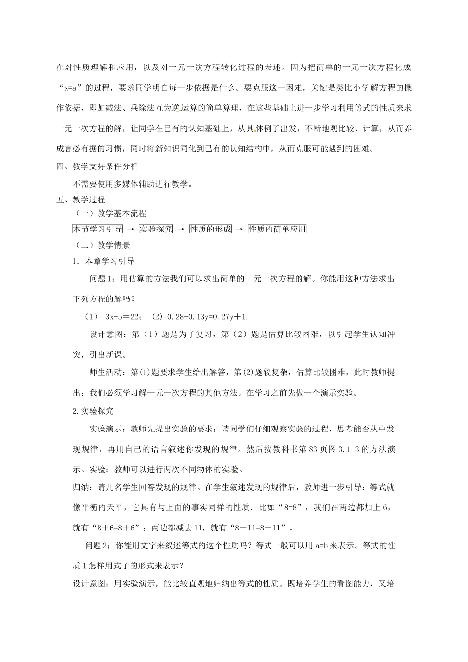 云南省昆明市艺卓高级中学七年级数学上册《3.1.2 等式的性质》教学设计 新人教版_第2页