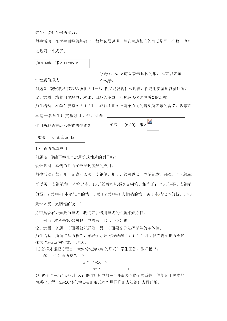 云南省昆明市艺卓高级中学七年级数学上册《3.1.2 等式的性质》教学设计 新人教版_第3页