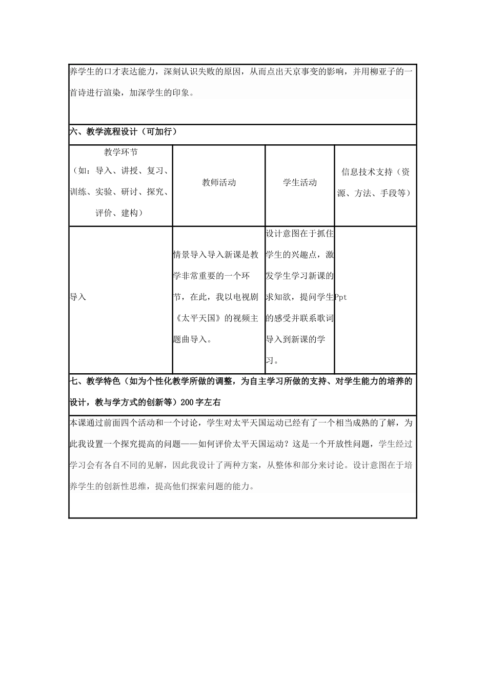 高中历史 第13课 太平天国运动教案17 岳麓版必修1-岳麓版高一必修1历史教案_第2页