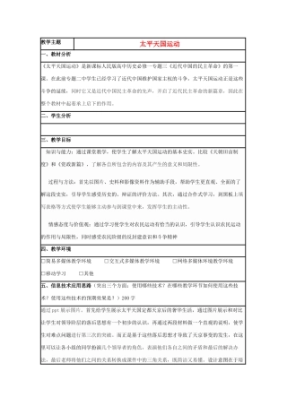 高中历史 第13课 太平天国运动教案17 岳麓版必修1-岳麓版高一必修1历史教案