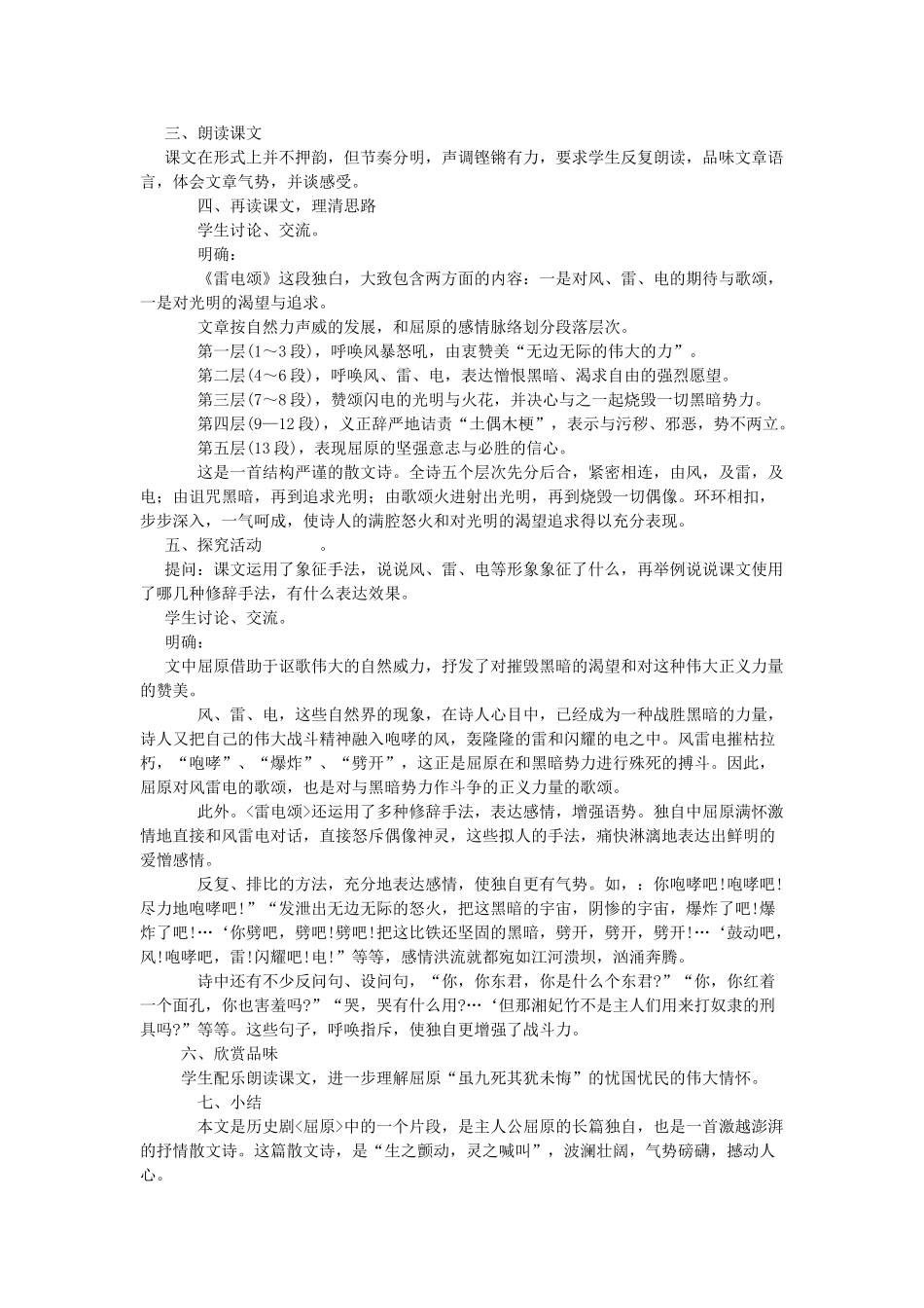 八年级语文下册 《雷电颂》教案21 人教新课标版_第2页