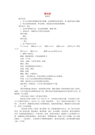 八年级语文下册 《雷电颂》教案21 人教新课标版