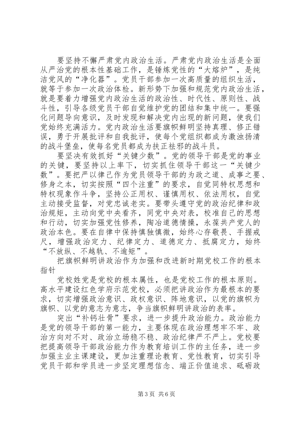 旗帜鲜明讲政治应该如何做的个人体会_第3页
