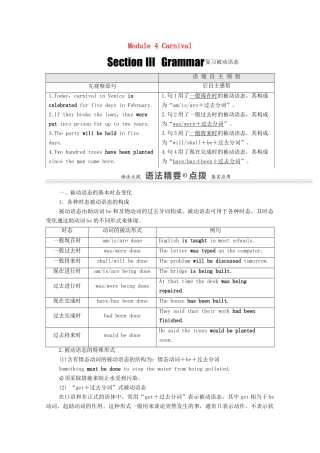 高中英语 Module 4 Carnival Section Ⅲ Grammar复习被动语态（教师用书）教案 外研版必修5-外研版高二必修5英语教案