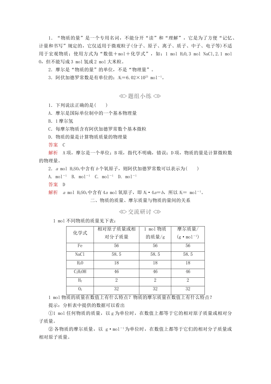 高中化学 第1章 第3节 第1课时 物质的量 摩尔质量教案 鲁科版必修第一册-鲁科版高一第一册化学教案_第2页