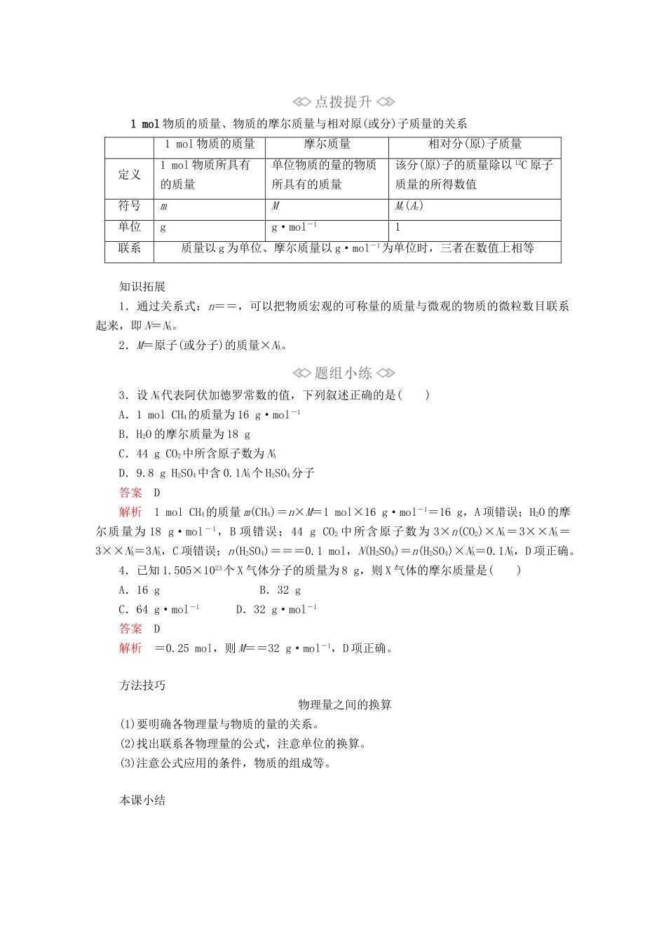 高中化学 第1章 第3节 第1课时 物质的量 摩尔质量教案 鲁科版必修第一册-鲁科版高一第一册化学教案_第3页