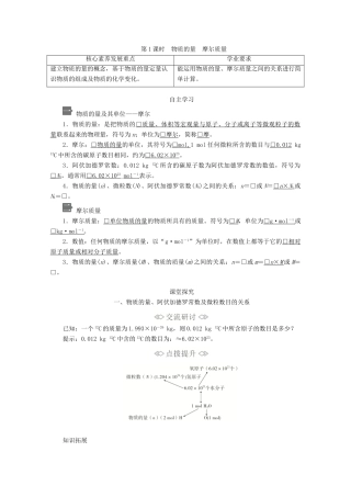 高中化学 第1章 第3节 第1课时 物质的量 摩尔质量教案 鲁科版必修第一册-鲁科版高一第一册化学教案
