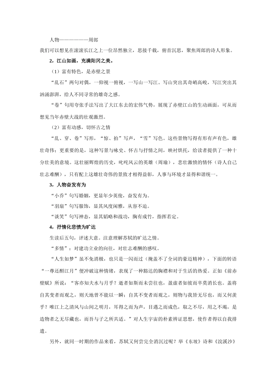 高中语文 第二单元之《念奴娇_赤壁怀古》教案 新人教版必修4_第3页