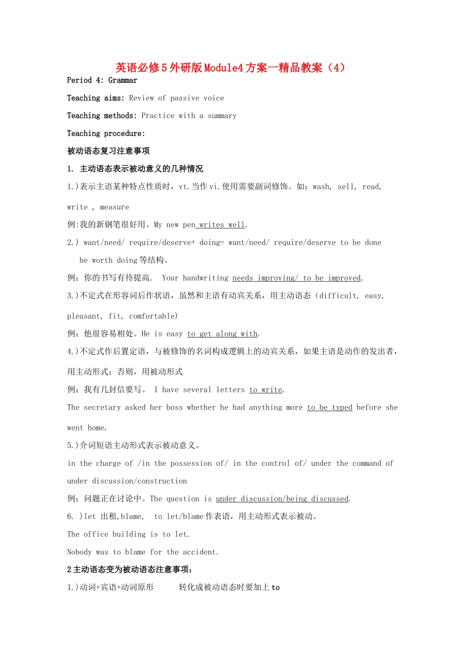 高中英语 Module4方案一精品教案（4）外研版必修5-外研版高二必修5英语教案_第1页