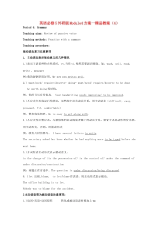 高中英语 Module4方案一精品教案（4）外研版必修5-外研版高二必修5英语教案