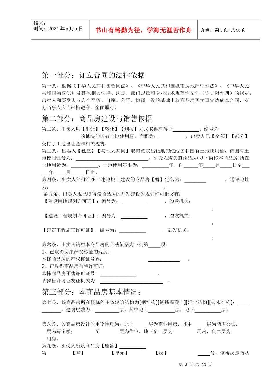 208条商品房买卖合同_第3页