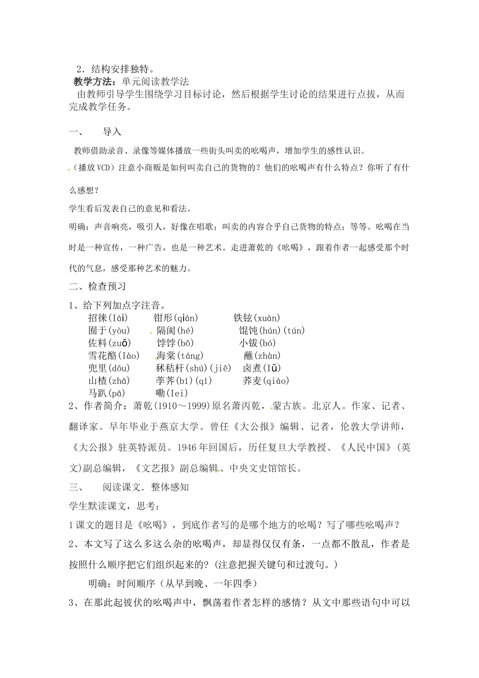 八年级语文下册 《吆喝》教案 人教新课标版_第2页