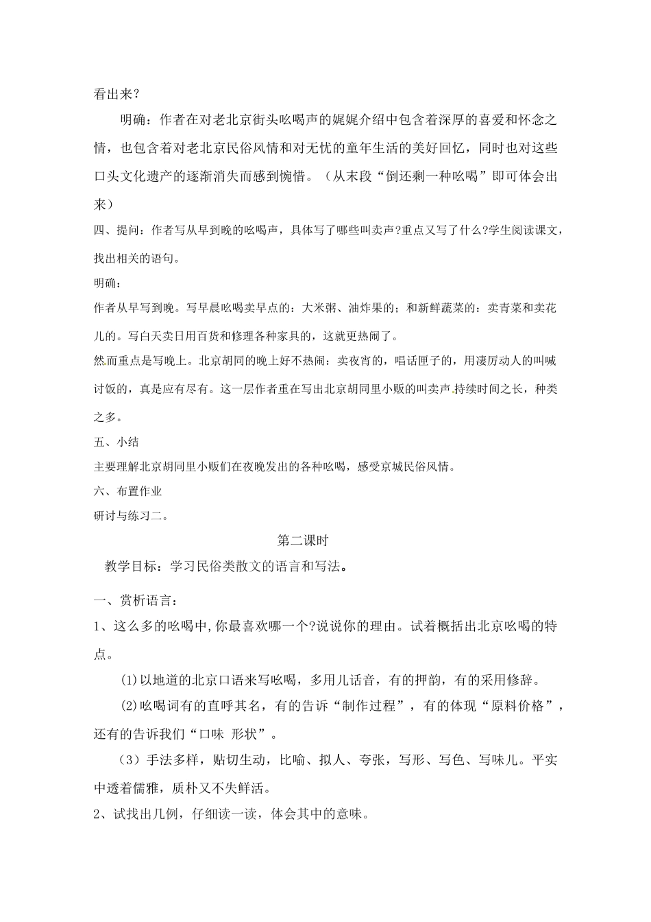 八年级语文下册 《吆喝》教案 人教新课标版_第3页