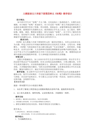 八年级语文下册 《吆喝》教案 人教新课标版