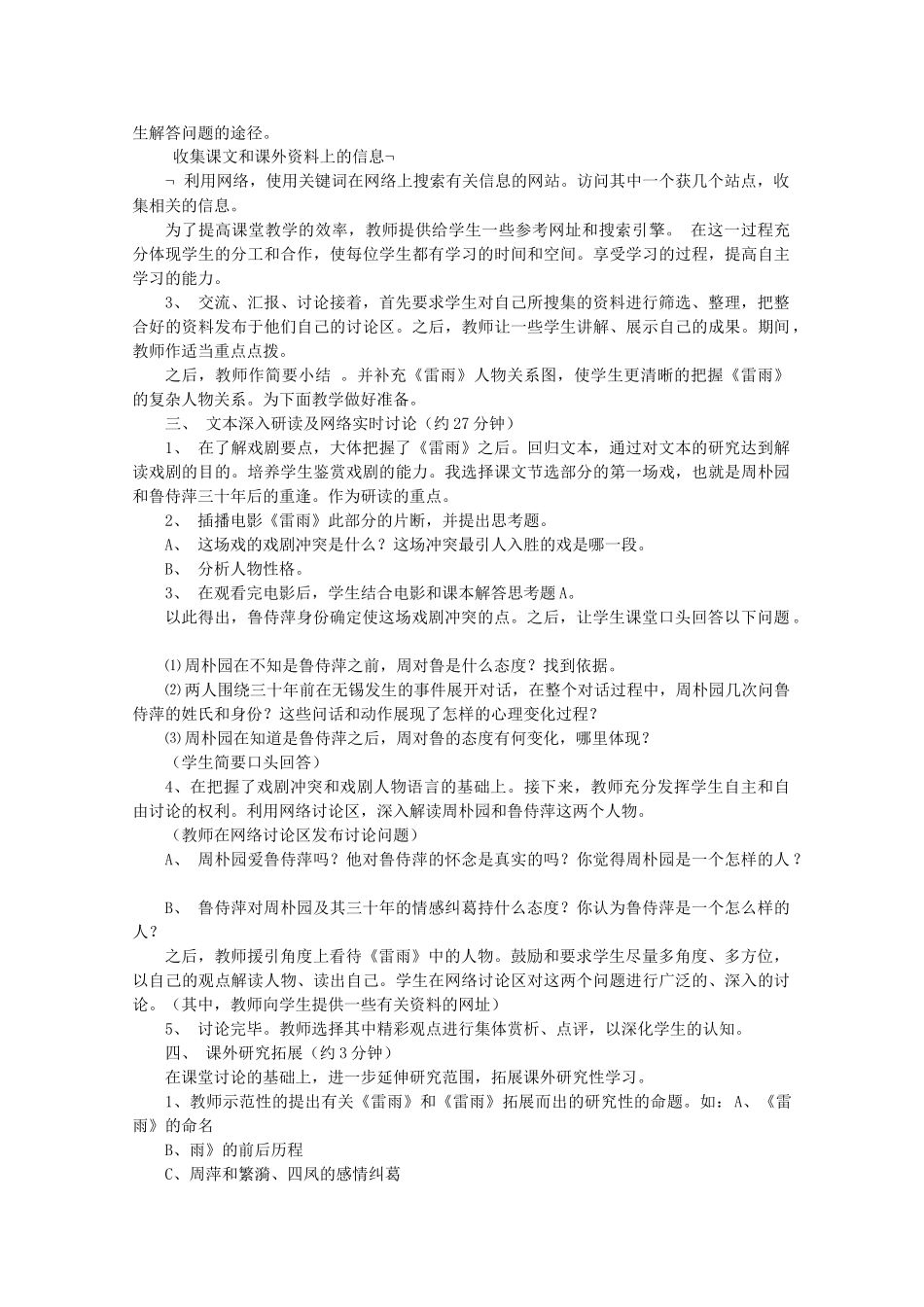 高中语文 1.2《雷雨》说课稿 新人教版必修4_第2页