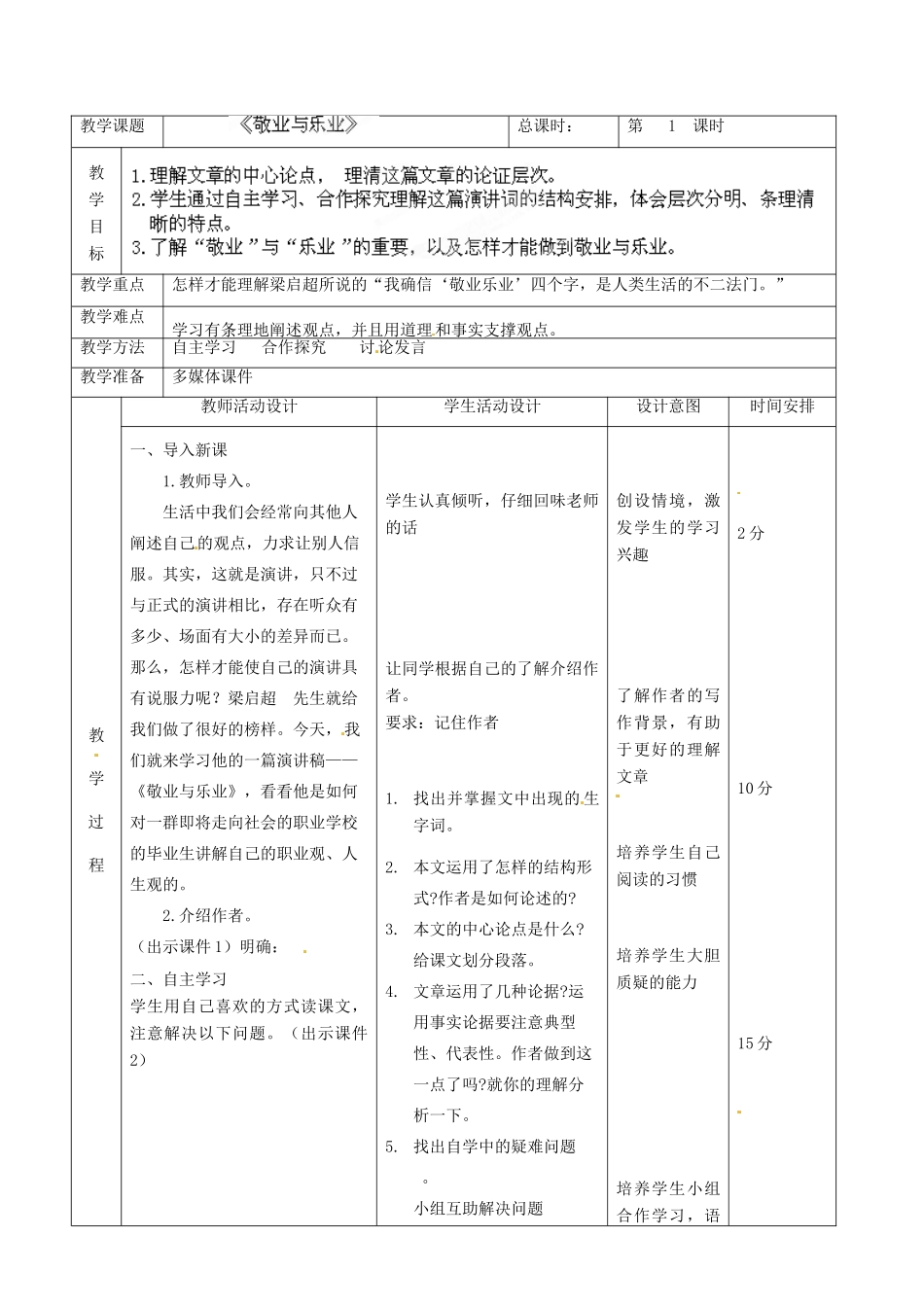 北京市顺义区大孙各庄中学七年级语文上册 第5课《敬业与乐业》教案1 新人教版_第2页