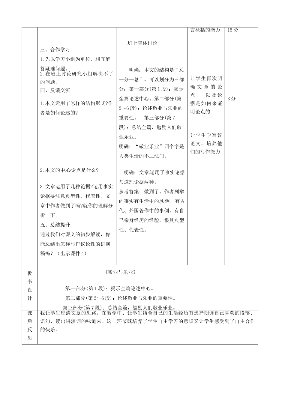 北京市顺义区大孙各庄中学七年级语文上册 第5课《敬业与乐业》教案1 新人教版_第3页