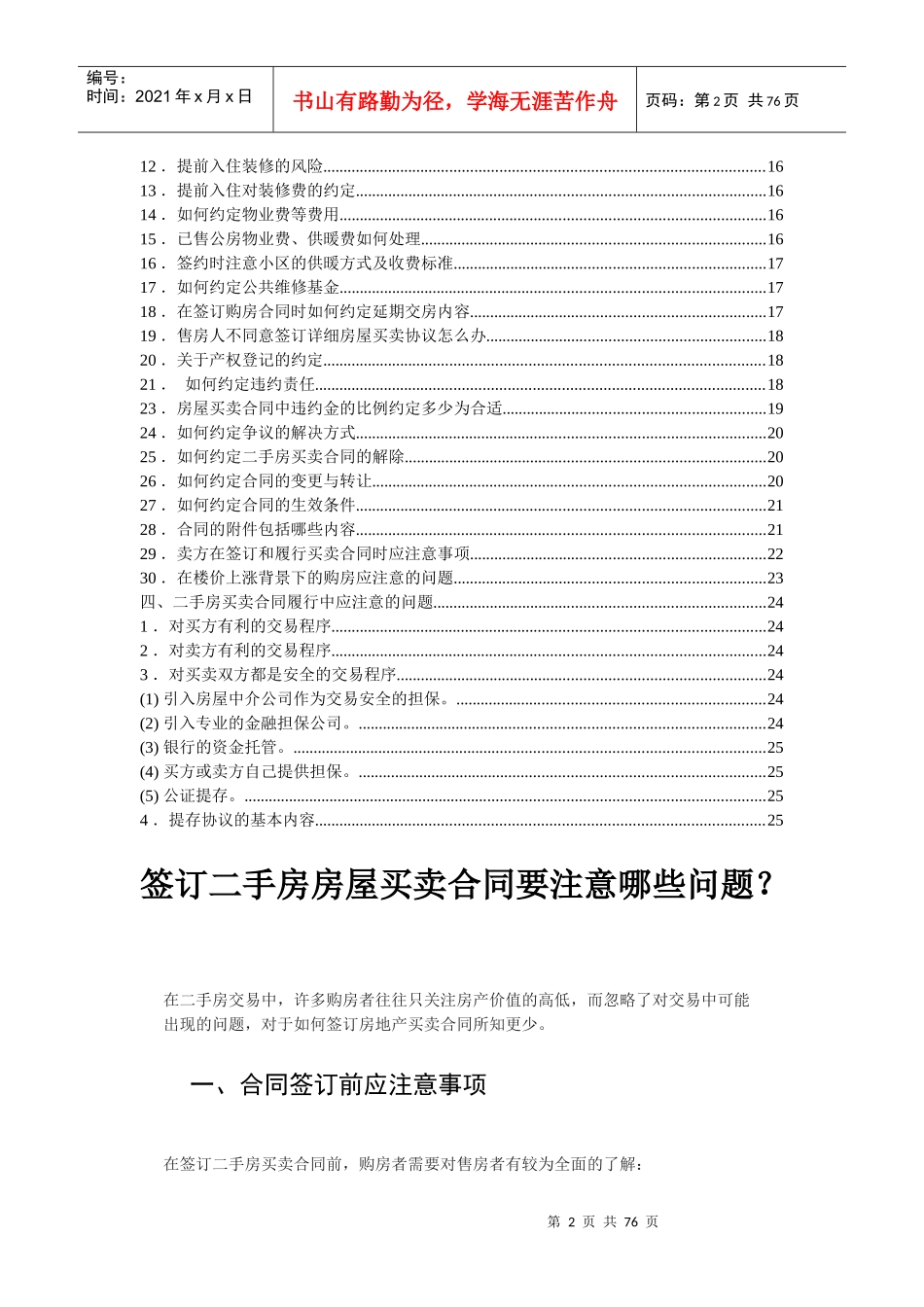 签订二手房买卖合同需要注意的事项_第2页