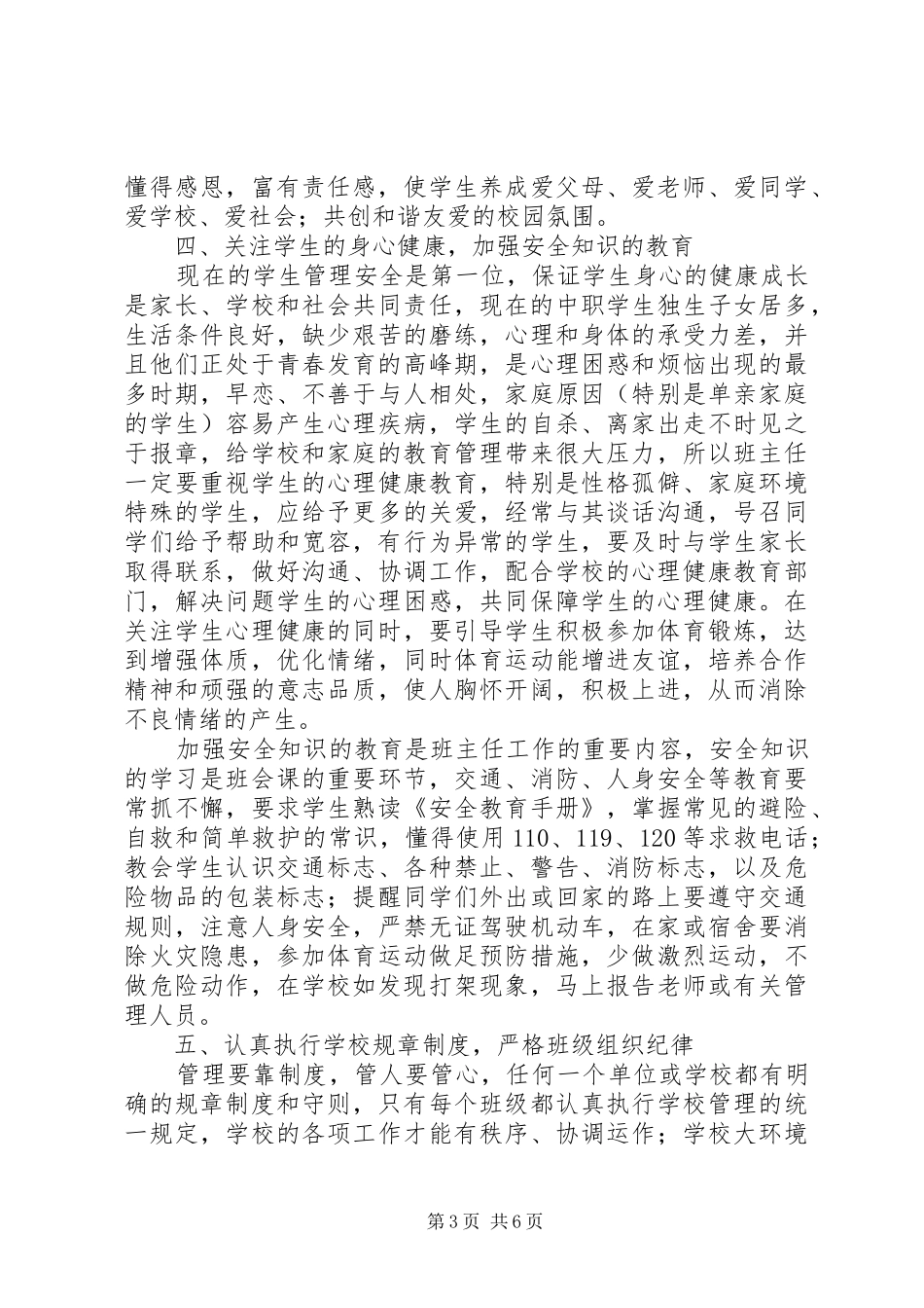 中学德育教育心得体会范本_第3页