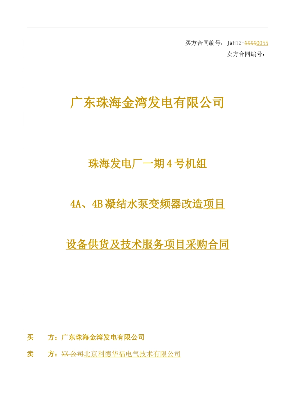 变频器技术合同书_第1页