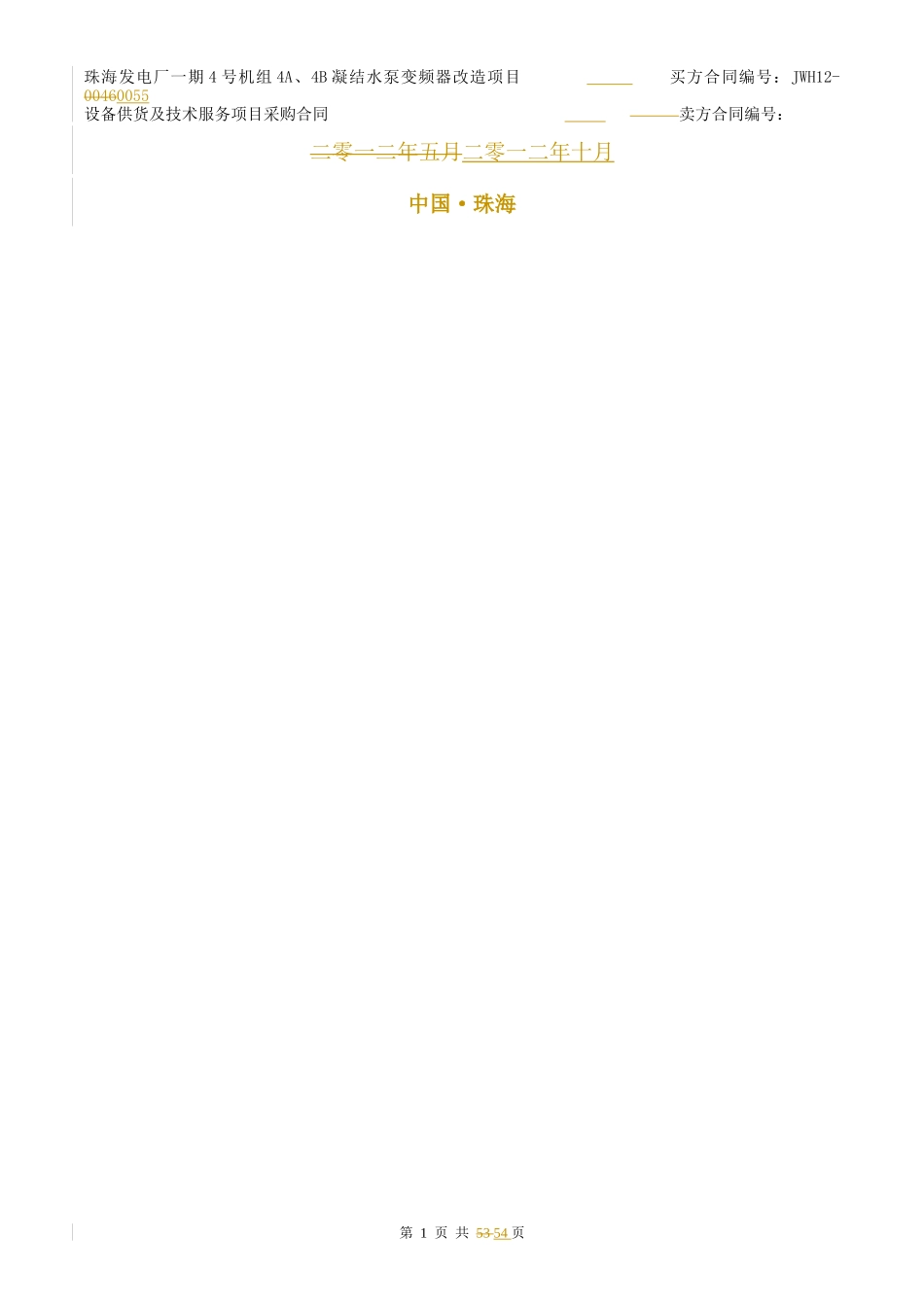 变频器技术合同书_第2页