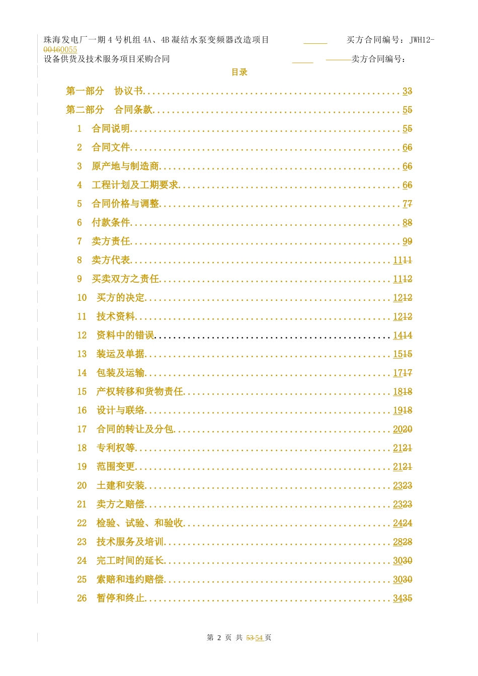 变频器技术合同书_第3页