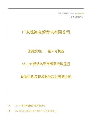 变频器技术合同书