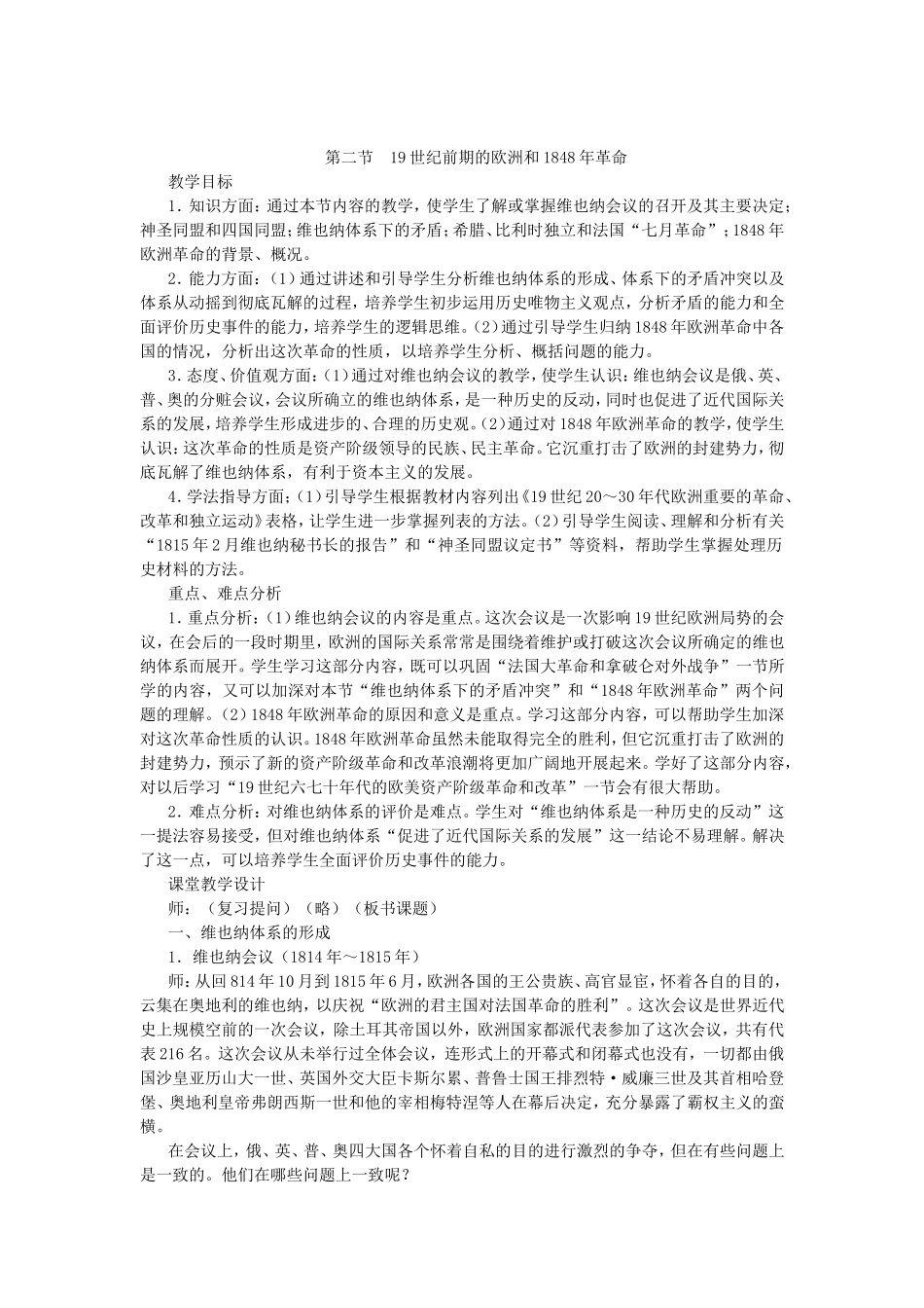 第三章 第二节 19世纪前期的欧洲和1848年革命_第1页