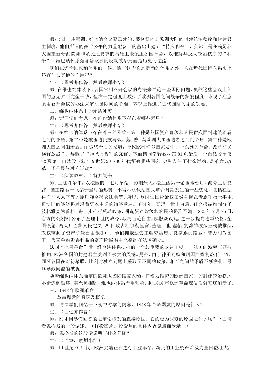 第三章 第二节 19世纪前期的欧洲和1848年革命_第3页