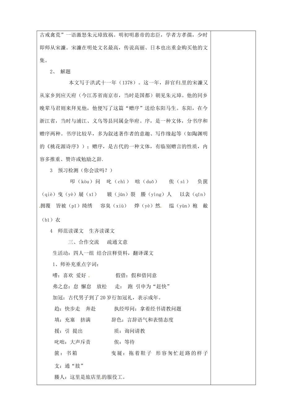 河南省洛阳市下峪镇初级中学八年级语文下册《送东阳马生序》第1课时教案 新人教版_第2页