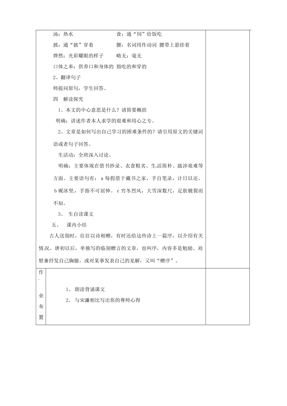 河南省洛阳市下峪镇初级中学八年级语文下册《送东阳马生序》第1课时教案 新人教版_第3页