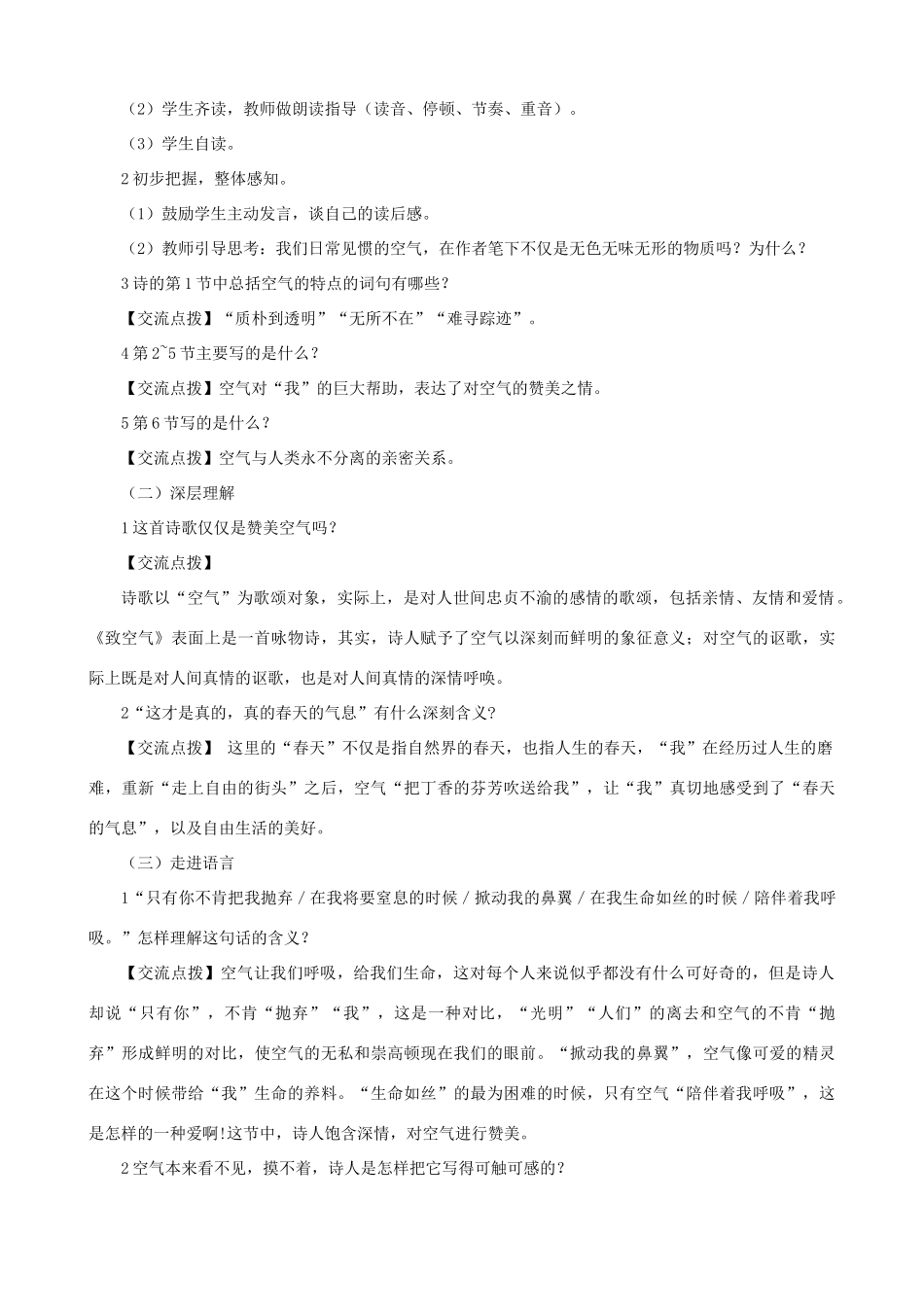 八年级语文下册 第二单元 第7课《致空气》教学设计 语文版-语文版初中八年级下册语文教案_第2页