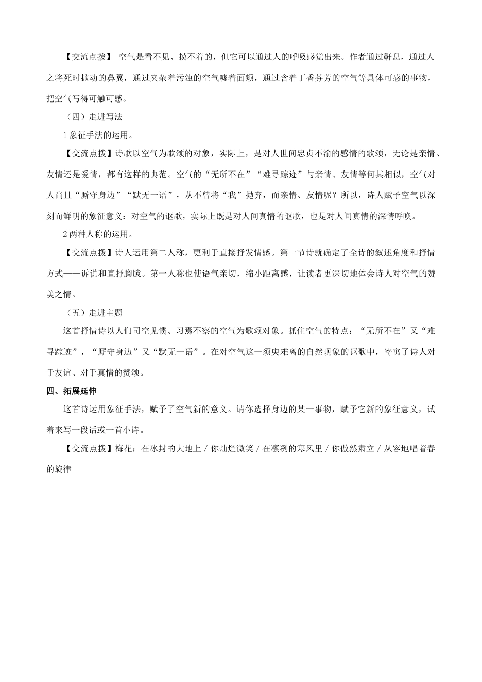 八年级语文下册 第二单元 第7课《致空气》教学设计 语文版-语文版初中八年级下册语文教案_第3页