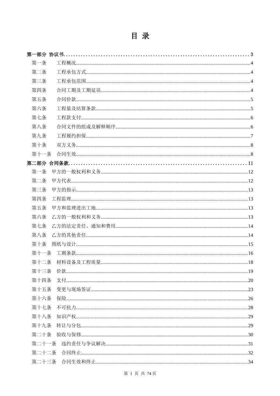 园林绿化工程联营承包合同_第2页