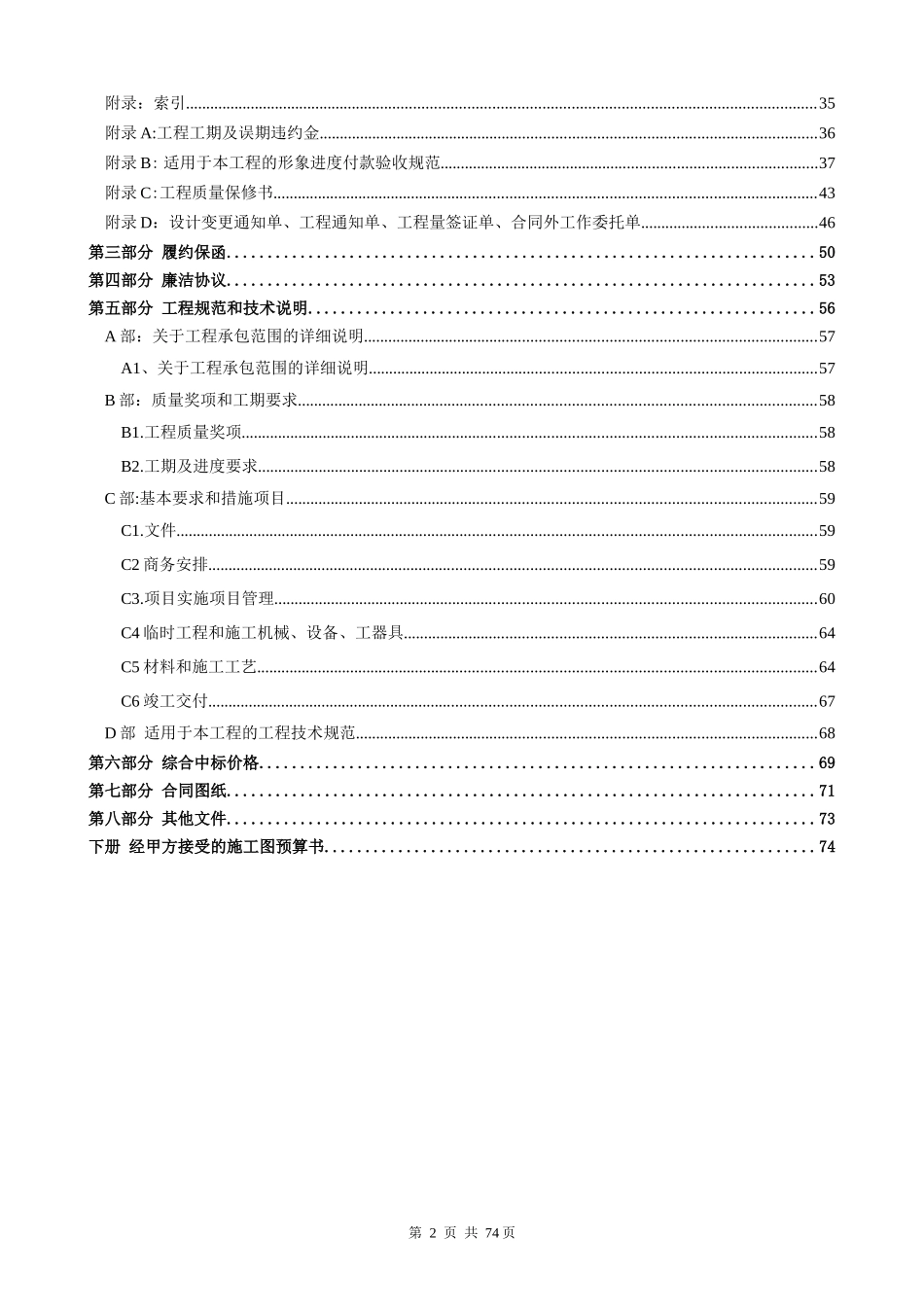 园林绿化工程联营承包合同_第3页
