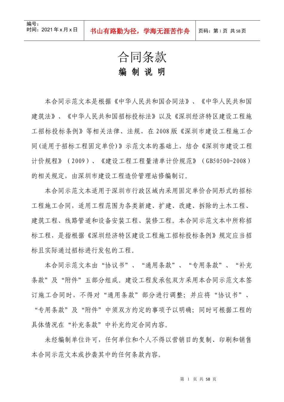 深圳市建设工程施工合同标准文本_第1页