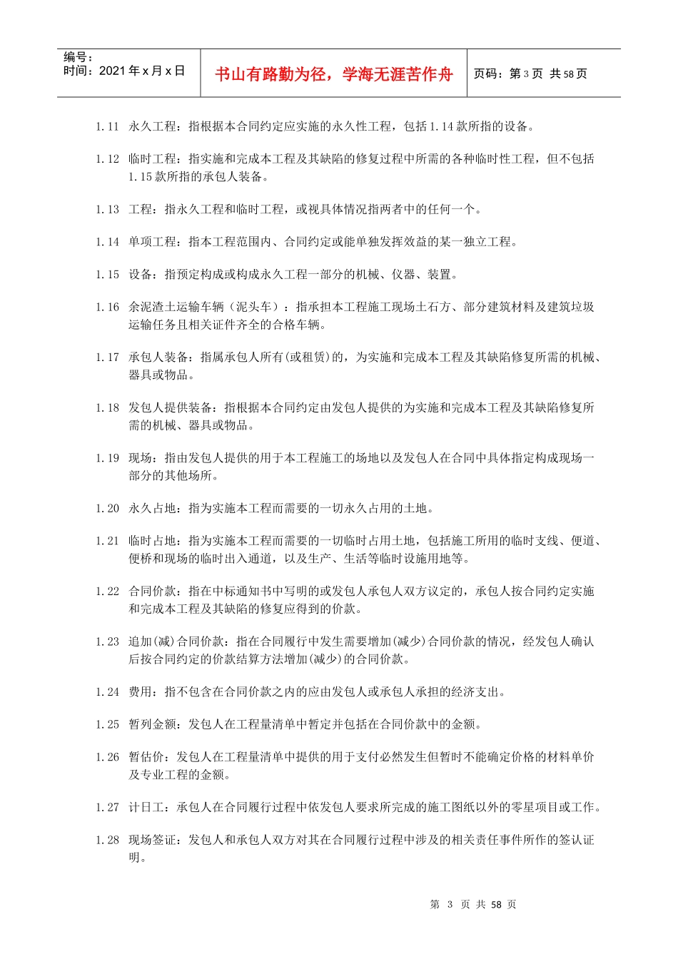 深圳市建设工程施工合同标准文本_第3页